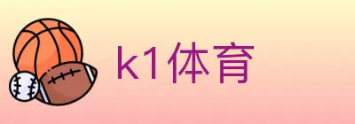k1体育 Logo